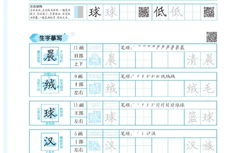 三（上）语文默写《写好字同步体贴》_三年级上下册资料_小学三年级学习资料-25年更新版_3-01、小学三年级语文上册_3-1-5、字贴、书写、晨读_语文默写合集