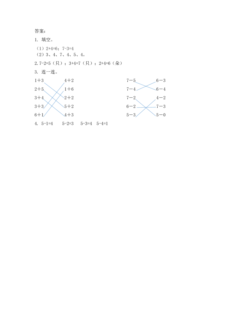 一（上）人教版数学五单元课时5.8练习十_一年级上下册资料_小学一年级学习资料-25年更新版_1-03、小学一年级数学上册_人教版_02、课时练习_数学一（上）人教版一课一练