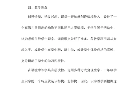 《比尾巴》说课稿_《状元大课堂》一年级语文上册教学资源包_4.1语上备课资源_说课稿