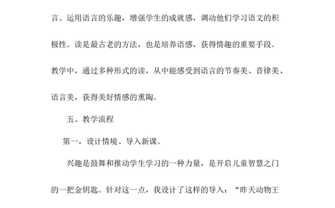 《比尾巴》说课稿_《状元大课堂》一年级语文上册教学资源包_4.1语上备课资源_说课稿