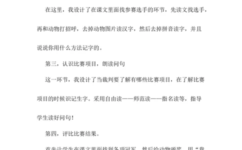 《比尾巴》说课稿_《状元大课堂》一年级语文上册教学资源包_4.1语上备课资源_说课稿