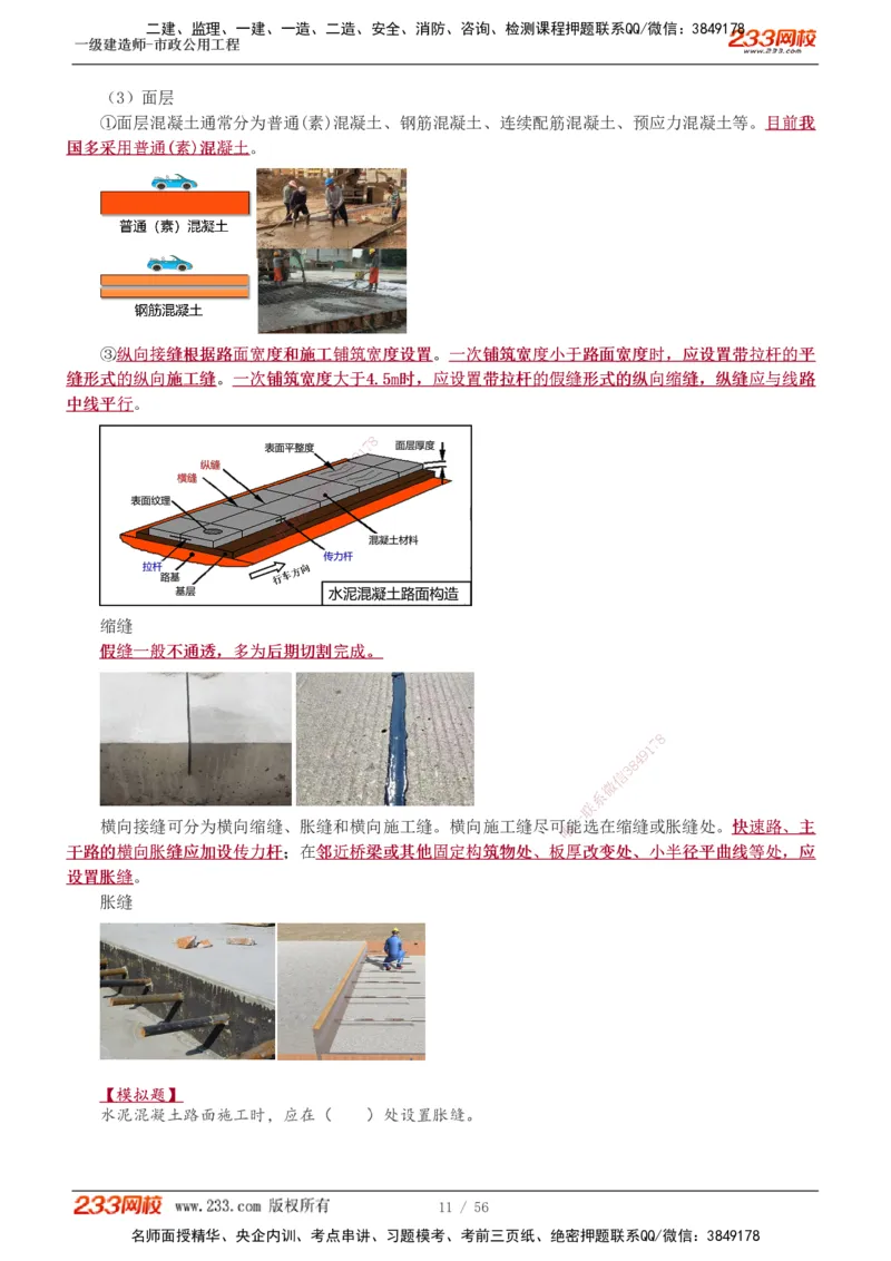 1-12_2026年一级建造师_2026年一建市政_2025年一建市政SVIP_02-基础精讲✿高端面授✿深度强化_19-市政《教材精讲班》胡宗强233