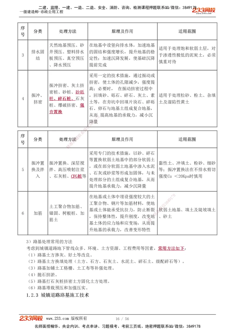 1-12_2026年一级建造师_2026年一建市政_2025年一建市政SVIP_02-基础精讲✿高端面授✿深度强化_19-市政《教材精讲班》胡宗强233