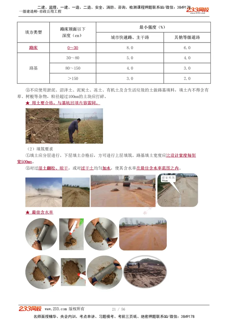 1-12_2026年一级建造师_2026年一建市政_2025年一建市政SVIP_02-基础精讲✿高端面授✿深度强化_19-市政《教材精讲班》胡宗强233