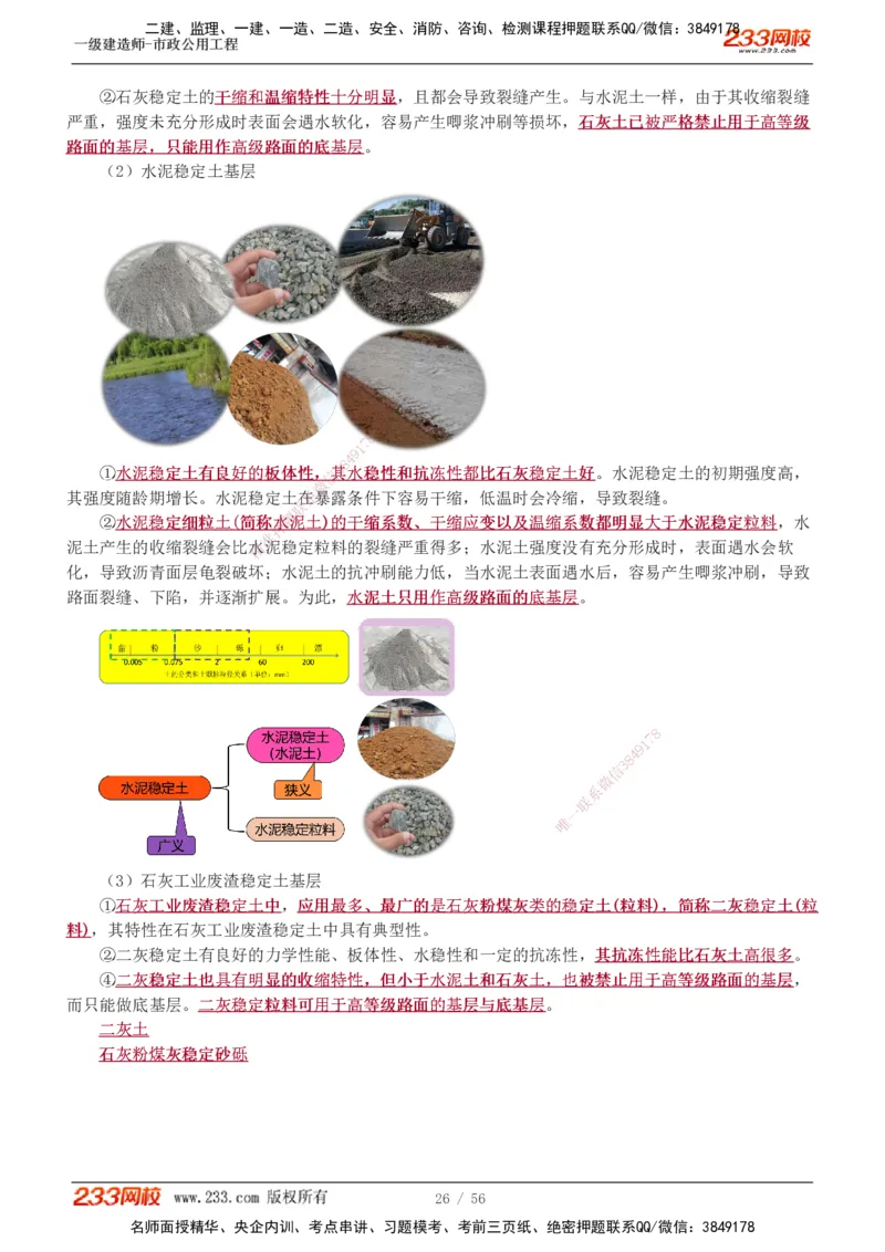 1-12_2026年一级建造师_2026年一建市政_2025年一建市政SVIP_02-基础精讲✿高端面授✿深度强化_19-市政《教材精讲班》胡宗强233