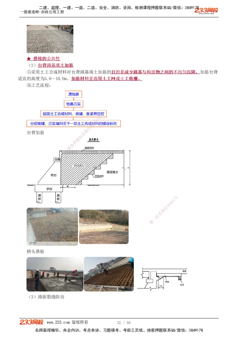 1-12_2026年一级建造师_2026年一建市政_2025年一建市政SVIP_02-基础精讲✿高端面授✿深度强化_19-市政《教材精讲班》胡宗强233