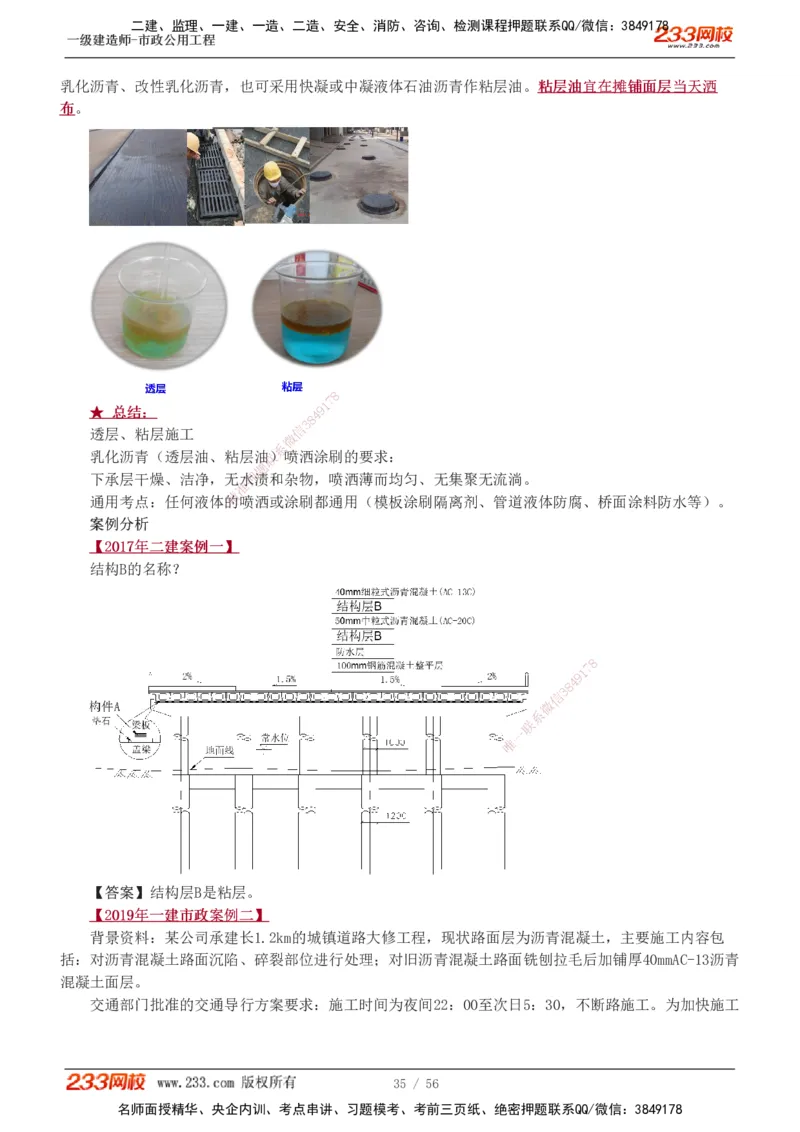 1-12_2026年一级建造师_2026年一建市政_2025年一建市政SVIP_02-基础精讲✿高端面授✿深度强化_19-市政《教材精讲班》胡宗强233