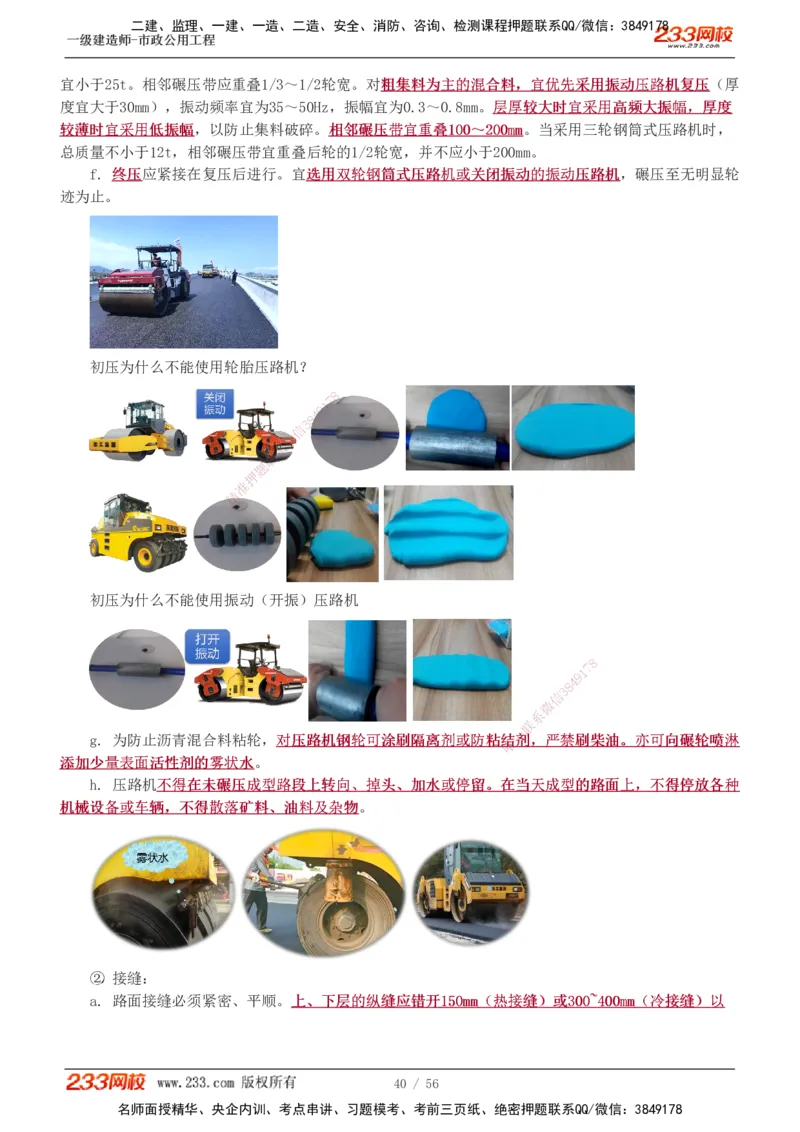 1-12_2026年一级建造师_2026年一建市政_2025年一建市政SVIP_02-基础精讲✿高端面授✿深度强化_19-市政《教材精讲班》胡宗强233