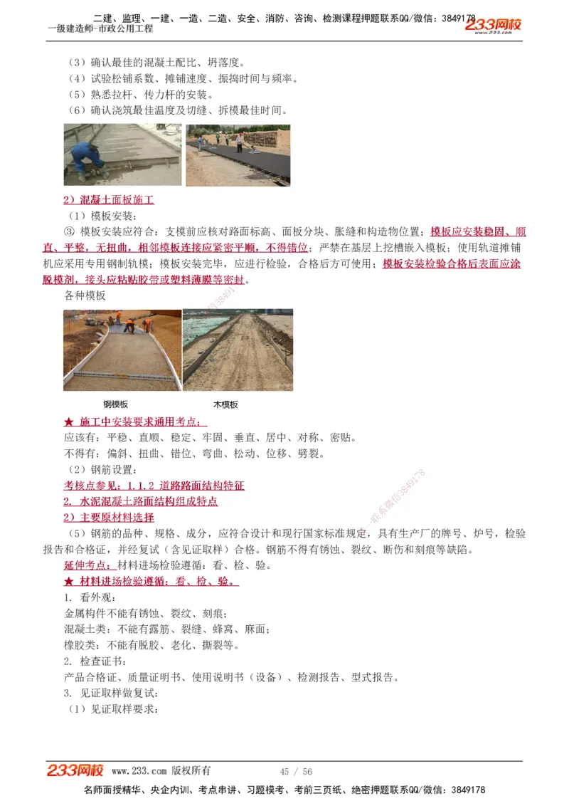 1-12_2026年一级建造师_2026年一建市政_2025年一建市政SVIP_02-基础精讲✿高端面授✿深度强化_19-市政《教材精讲班》胡宗强233