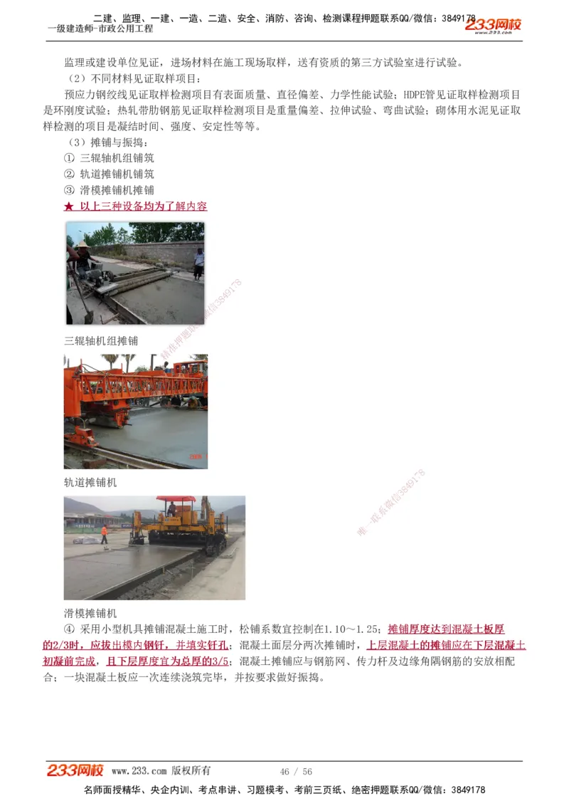 1-12_2026年一级建造师_2026年一建市政_2025年一建市政SVIP_02-基础精讲✿高端面授✿深度强化_19-市政《教材精讲班》胡宗强233