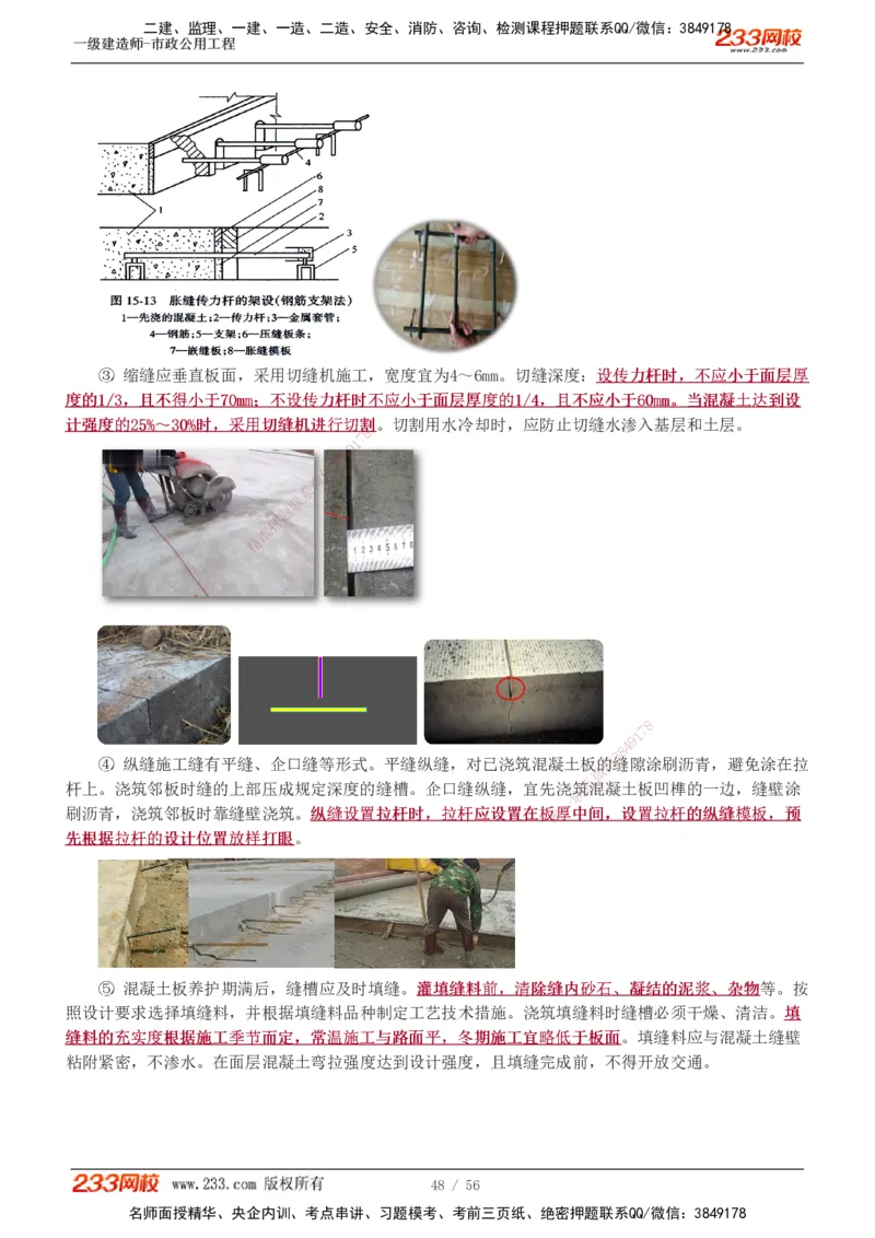 1-12_2026年一级建造师_2026年一建市政_2025年一建市政SVIP_02-基础精讲✿高端面授✿深度强化_19-市政《教材精讲班》胡宗强233