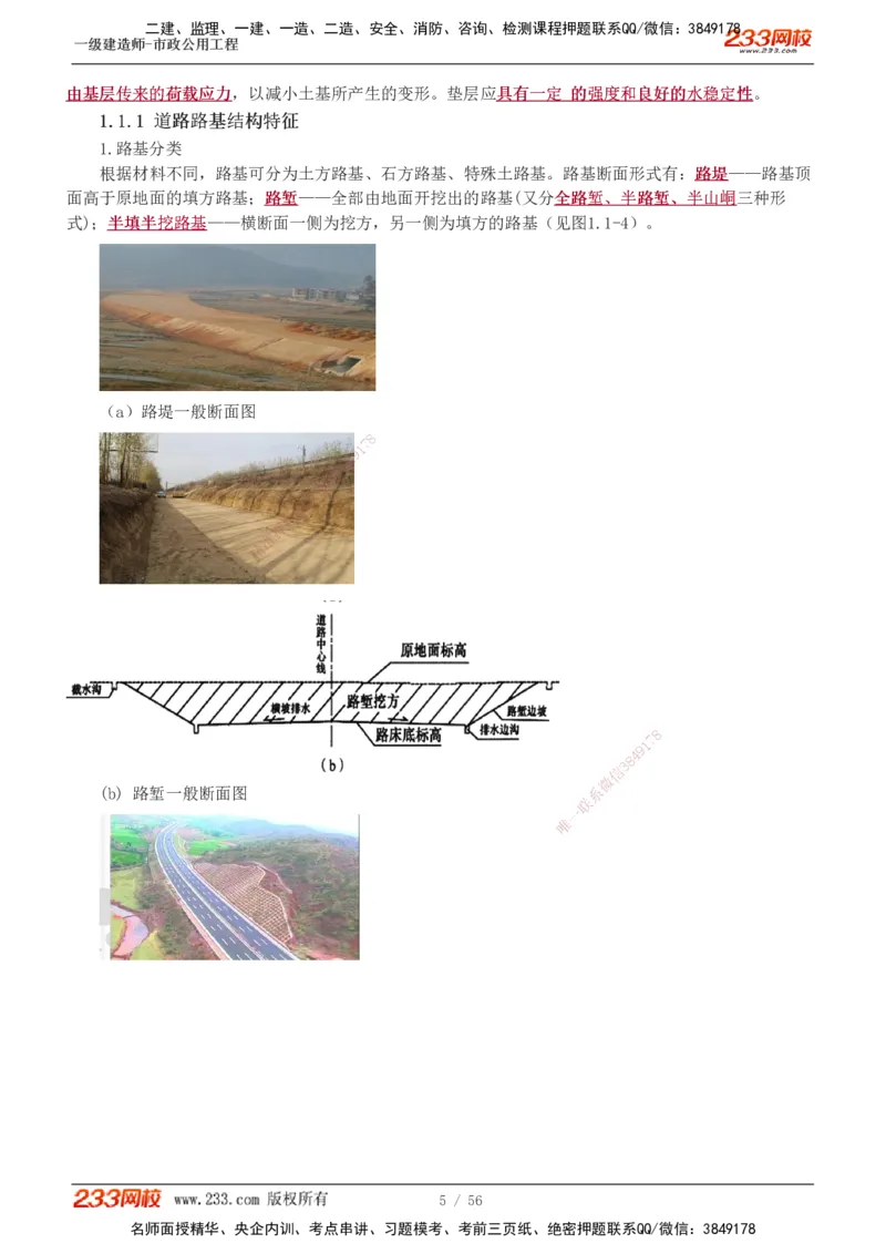 1-12_2026年一级建造师_2026年一建市政_2025年一建市政SVIP_02-基础精讲✿高端面授✿深度强化_19-市政《教材精讲班》胡宗强233