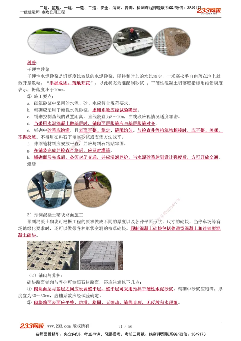 1-12_2026年一级建造师_2026年一建市政_2025年一建市政SVIP_02-基础精讲✿高端面授✿深度强化_19-市政《教材精讲班》胡宗强233