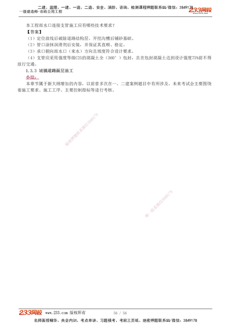 1-12_2026年一级建造师_2026年一建市政_2025年一建市政SVIP_02-基础精讲✿高端面授✿深度强化_19-市政《教材精讲班》胡宗强233