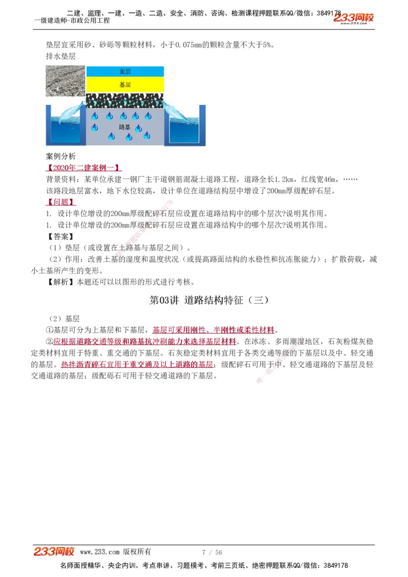 1-12_2026年一级建造师_2026年一建市政_2025年一建市政SVIP_02-基础精讲✿高端面授✿深度强化_19-市政《教材精讲班》胡宗强233