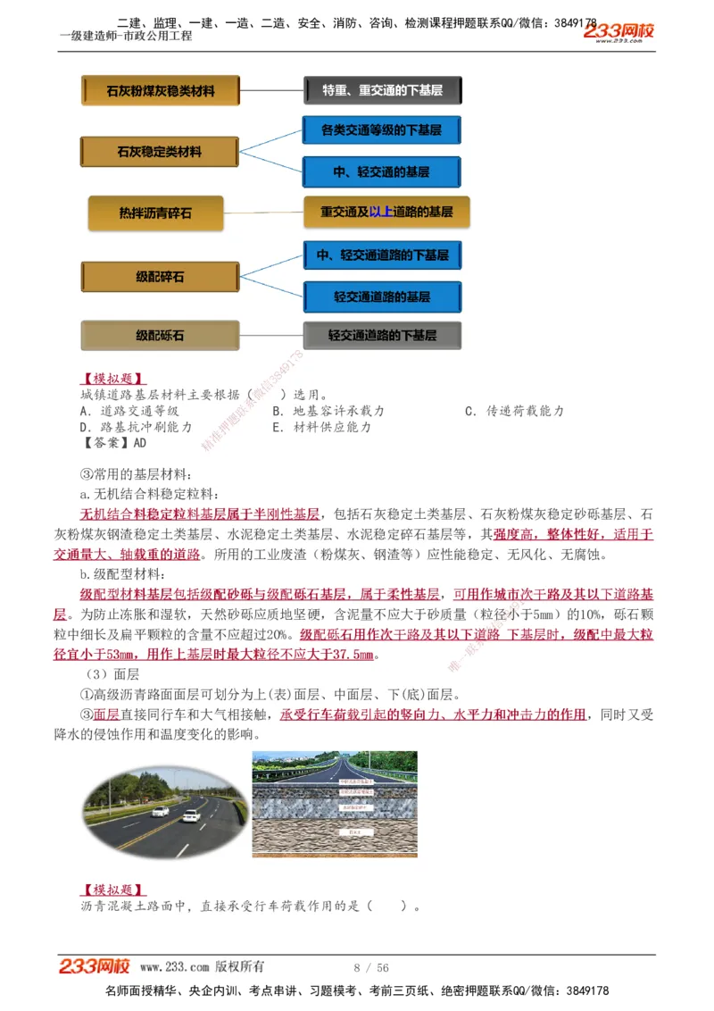 1-12_2026年一级建造师_2026年一建市政_2025年一建市政SVIP_02-基础精讲✿高端面授✿深度强化_19-市政《教材精讲班》胡宗强233