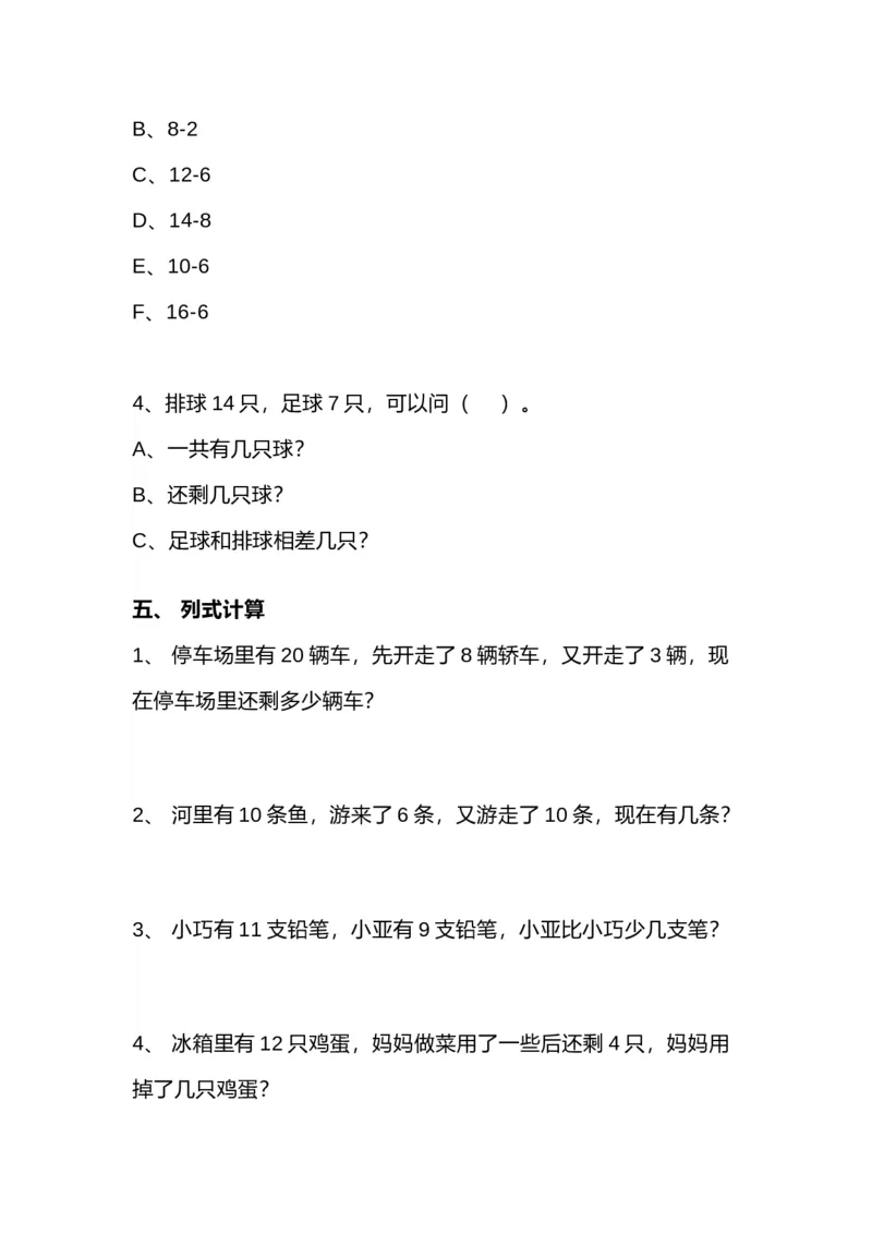 一（上）数学重点练习题集锦共5套_一年级上下册资料_小学一年级学习资料-25年更新版_1-03、小学一年级数学上册_通用_精品专项练习（通用版）