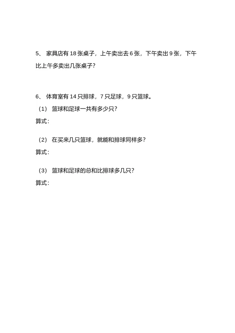 一（上）数学重点练习题集锦共5套_一年级上下册资料_小学一年级学习资料-25年更新版_1-03、小学一年级数学上册_通用_精品专项练习（通用版）