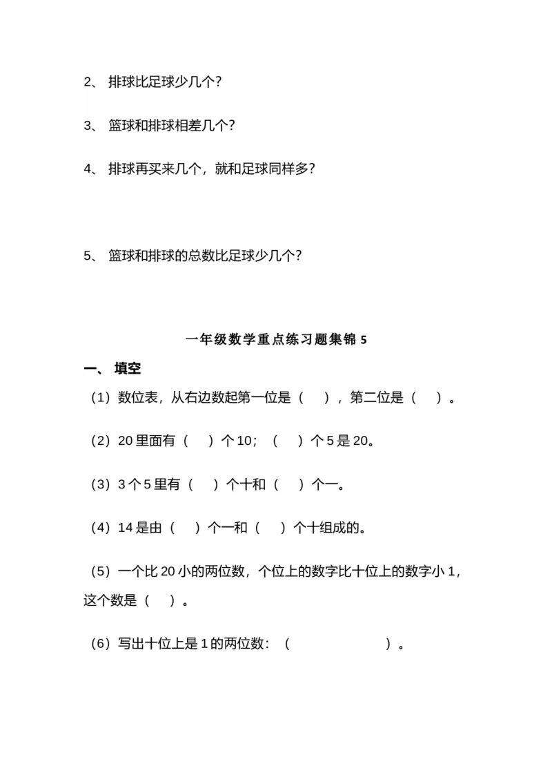 一（上）数学重点练习题集锦共5套_一年级上下册资料_小学一年级学习资料-25年更新版_1-03、小学一年级数学上册_通用_精品专项练习（通用版）