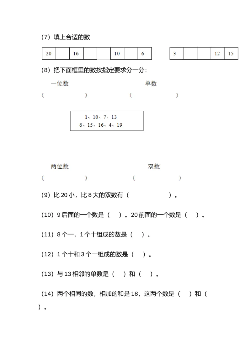 一（上）数学重点练习题集锦共5套_一年级上下册资料_小学一年级学习资料-25年更新版_1-03、小学一年级数学上册_通用_精品专项练习（通用版）