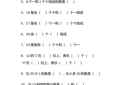 一（上）数学重点练习题集锦共5套_一年级上下册资料_小学一年级学习资料-25年更新版_1-03、小学一年级数学上册_通用_精品专项练习（通用版）