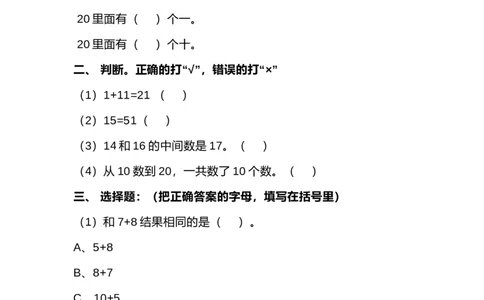 一（上）数学重点练习题集锦共5套_一年级上下册资料_小学一年级学习资料-25年更新版_1-03、小学一年级数学上册_通用_精品专项练习（通用版）