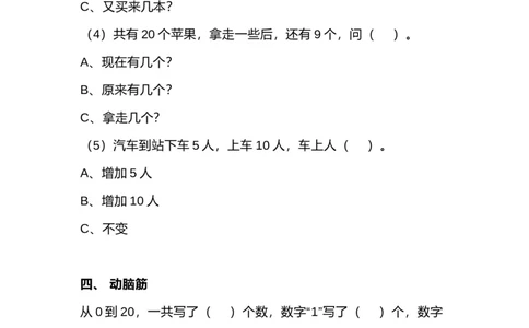 一（上）数学重点练习题集锦共5套_一年级上下册资料_小学一年级学习资料-25年更新版_1-03、小学一年级数学上册_通用_精品专项练习（通用版）