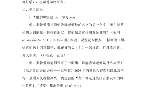 《ɑoouiu》课堂实录_《状元大课堂》一年级语文上册教学资源包_4.1语上备课资源_课堂实录