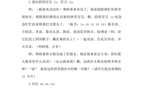 《ɑoouiu》课堂实录_《状元大课堂》一年级语文上册教学资源包_4.1语上备课资源_课堂实录