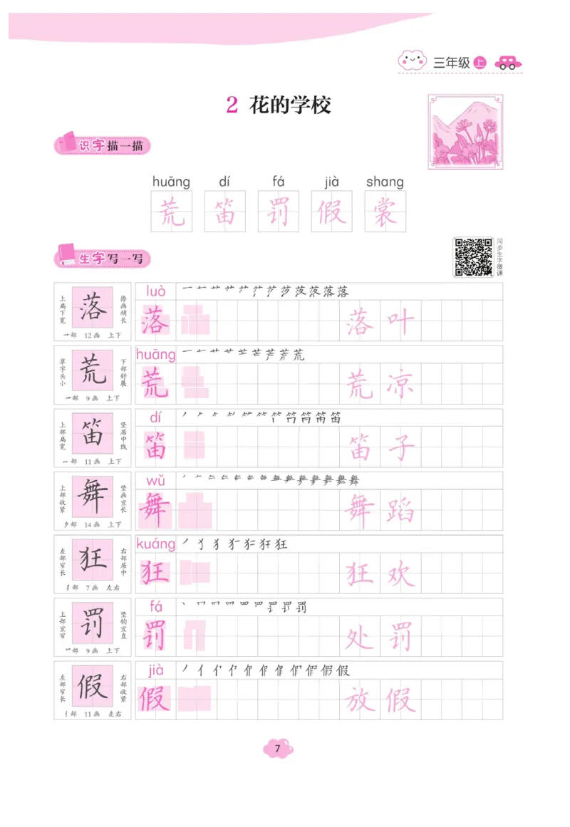 三（上）语文默写《字酷天下》越写越规范同步抄写本_三年级上下册资料_小学三年级学习资料-25年更新版_3-01、小学三年级语文上册_3-1-5、字贴、书写、晨读_语文默写合集