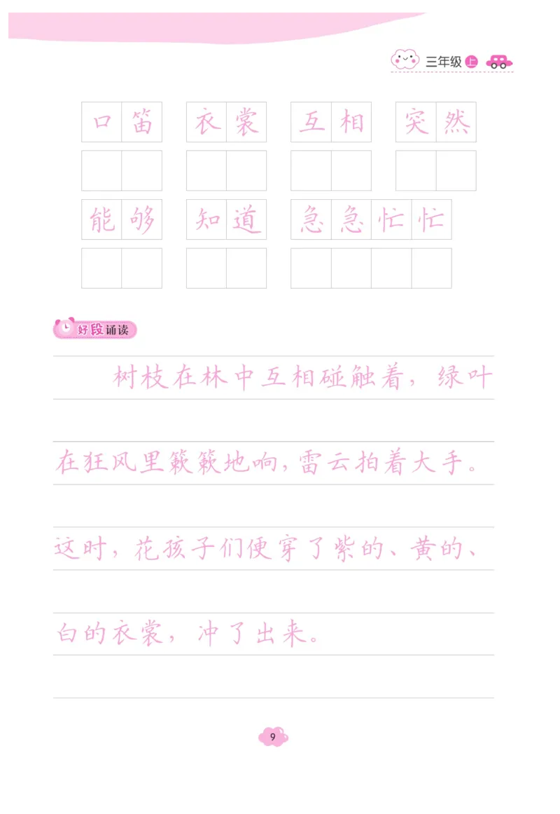 三（上）语文默写《字酷天下》越写越规范同步抄写本_三年级上下册资料_小学三年级学习资料-25年更新版_3-01、小学三年级语文上册_3-1-5、字贴、书写、晨读_语文默写合集