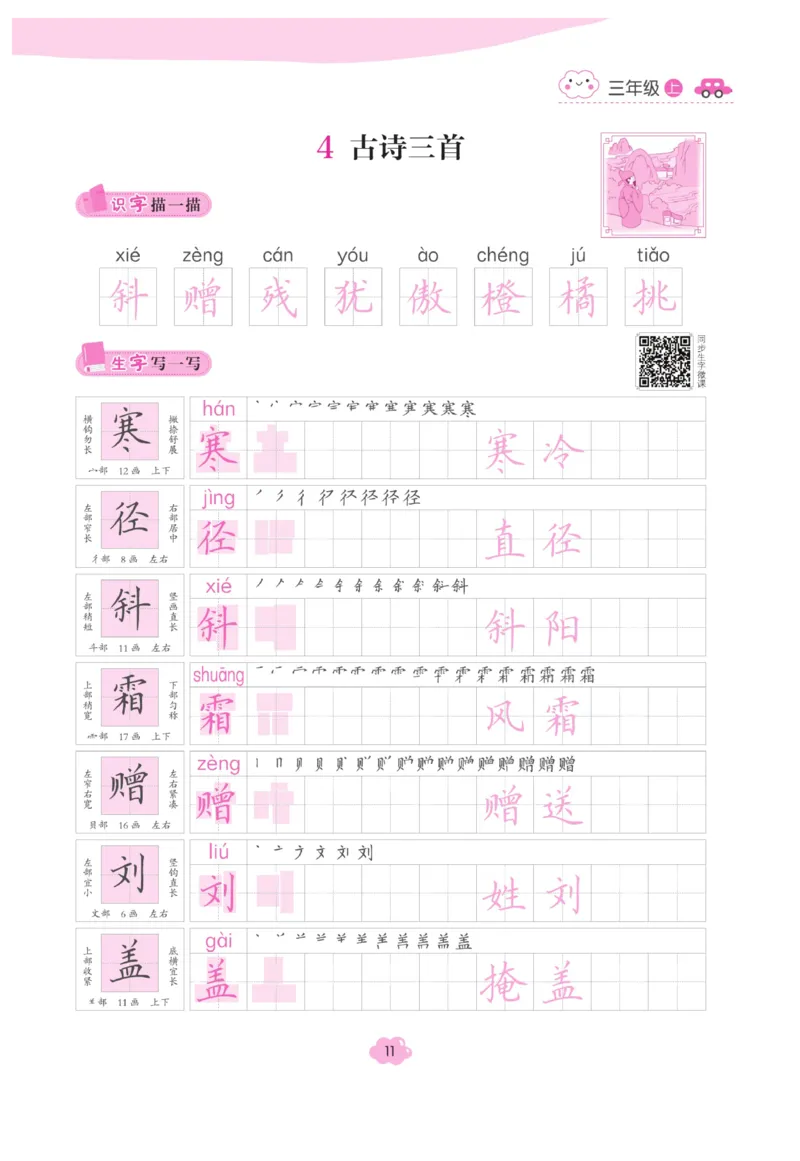 三（上）语文默写《字酷天下》越写越规范同步抄写本_三年级上下册资料_小学三年级学习资料-25年更新版_3-01、小学三年级语文上册_3-1-5、字贴、书写、晨读_语文默写合集