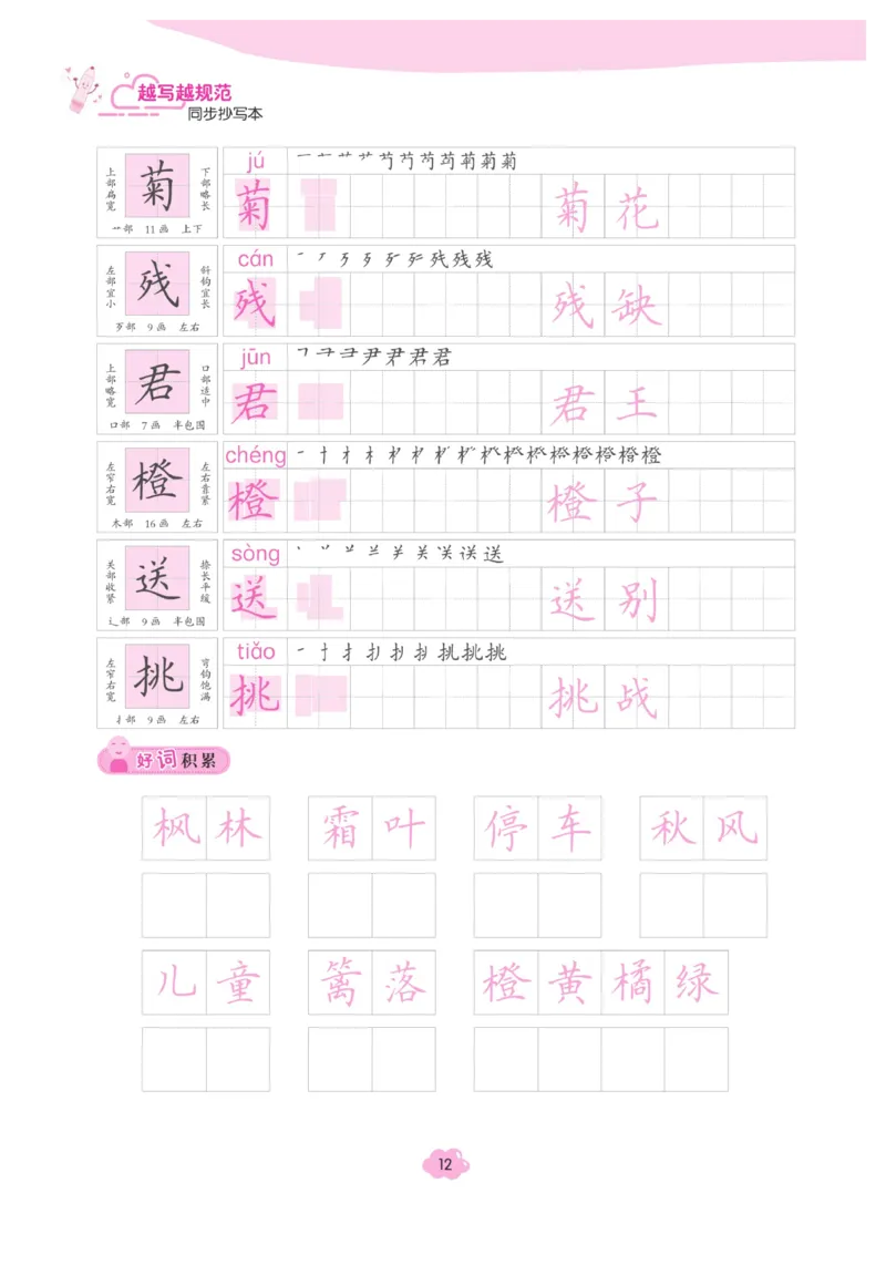 三（上）语文默写《字酷天下》越写越规范同步抄写本_三年级上下册资料_小学三年级学习资料-25年更新版_3-01、小学三年级语文上册_3-1-5、字贴、书写、晨读_语文默写合集