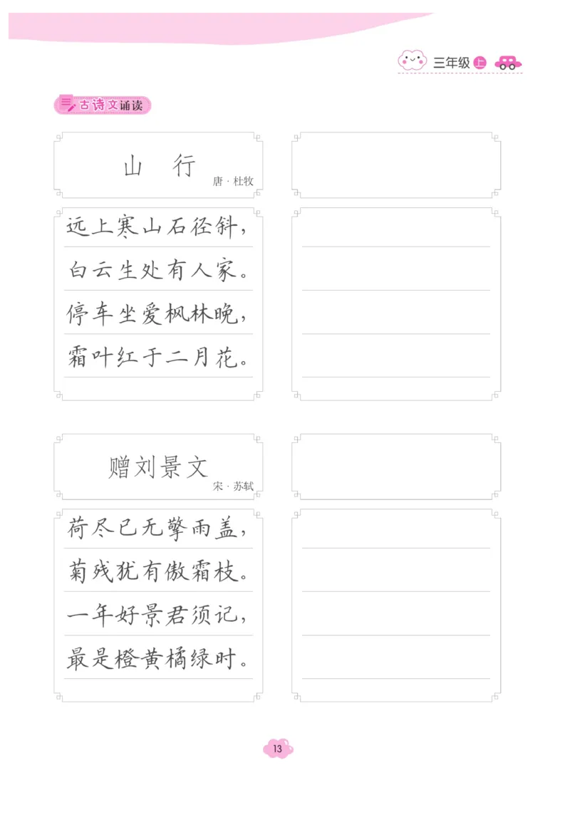 三（上）语文默写《字酷天下》越写越规范同步抄写本_三年级上下册资料_小学三年级学习资料-25年更新版_3-01、小学三年级语文上册_3-1-5、字贴、书写、晨读_语文默写合集