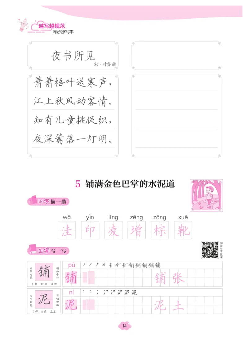 三（上）语文默写《字酷天下》越写越规范同步抄写本_三年级上下册资料_小学三年级学习资料-25年更新版_3-01、小学三年级语文上册_3-1-5、字贴、书写、晨读_语文默写合集