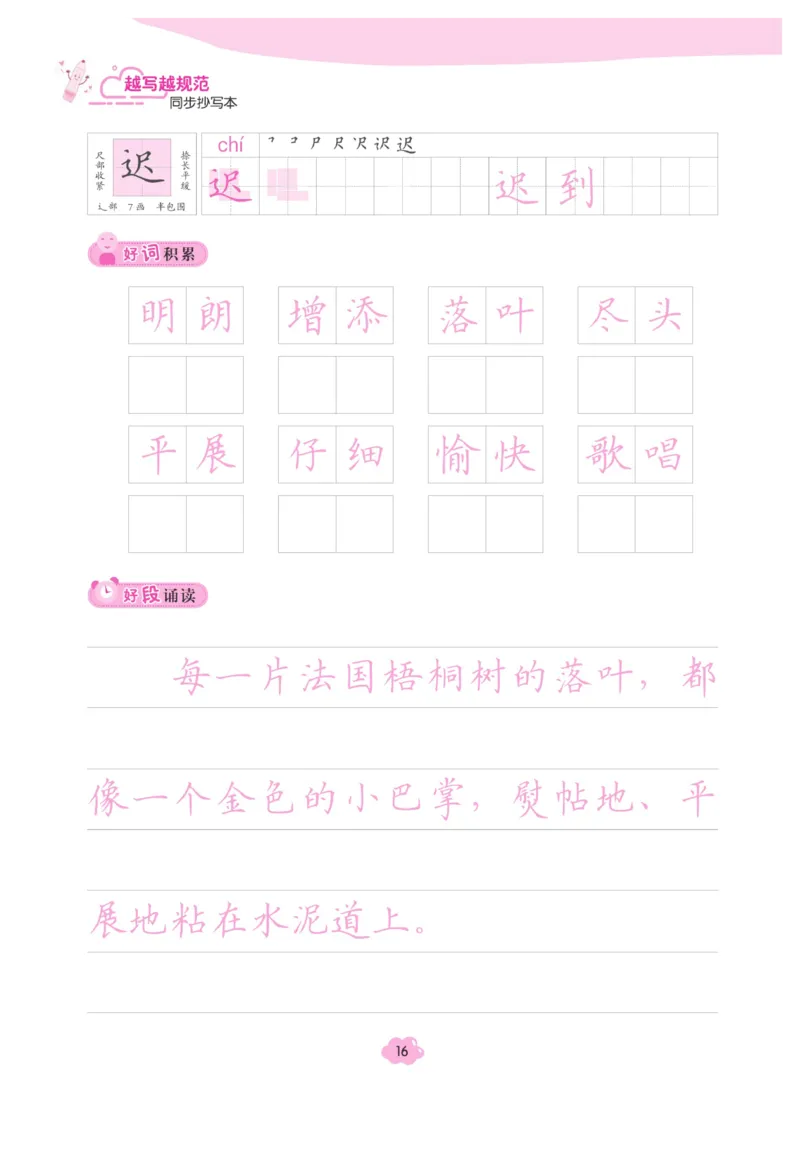 三（上）语文默写《字酷天下》越写越规范同步抄写本_三年级上下册资料_小学三年级学习资料-25年更新版_3-01、小学三年级语文上册_3-1-5、字贴、书写、晨读_语文默写合集