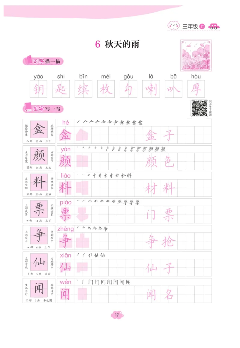 三（上）语文默写《字酷天下》越写越规范同步抄写本_三年级上下册资料_小学三年级学习资料-25年更新版_3-01、小学三年级语文上册_3-1-5、字贴、书写、晨读_语文默写合集