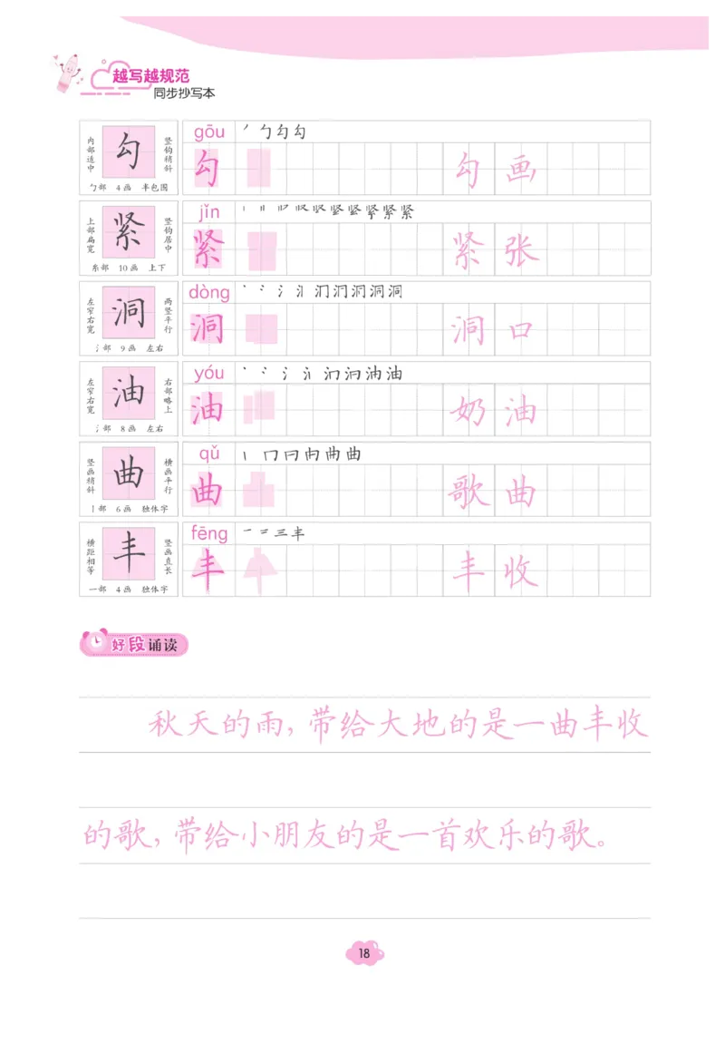 三（上）语文默写《字酷天下》越写越规范同步抄写本_三年级上下册资料_小学三年级学习资料-25年更新版_3-01、小学三年级语文上册_3-1-5、字贴、书写、晨读_语文默写合集