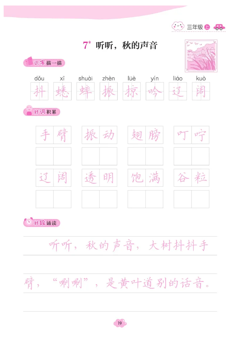 三（上）语文默写《字酷天下》越写越规范同步抄写本_三年级上下册资料_小学三年级学习资料-25年更新版_3-01、小学三年级语文上册_3-1-5、字贴、书写、晨读_语文默写合集