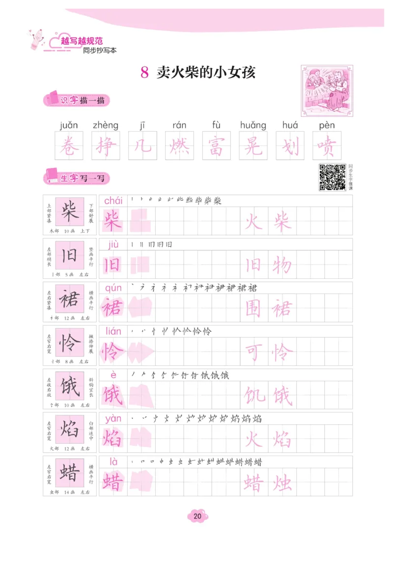 三（上）语文默写《字酷天下》越写越规范同步抄写本_三年级上下册资料_小学三年级学习资料-25年更新版_3-01、小学三年级语文上册_3-1-5、字贴、书写、晨读_语文默写合集
