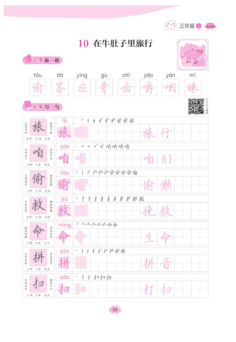 三（上）语文默写《字酷天下》越写越规范同步抄写本_三年级上下册资料_小学三年级学习资料-25年更新版_3-01、小学三年级语文上册_3-1-5、字贴、书写、晨读_语文默写合集