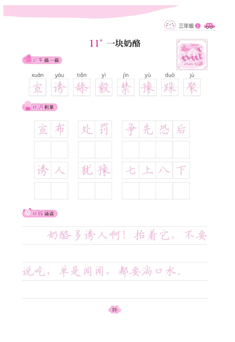 三（上）语文默写《字酷天下》越写越规范同步抄写本_三年级上下册资料_小学三年级学习资料-25年更新版_3-01、小学三年级语文上册_3-1-5、字贴、书写、晨读_语文默写合集