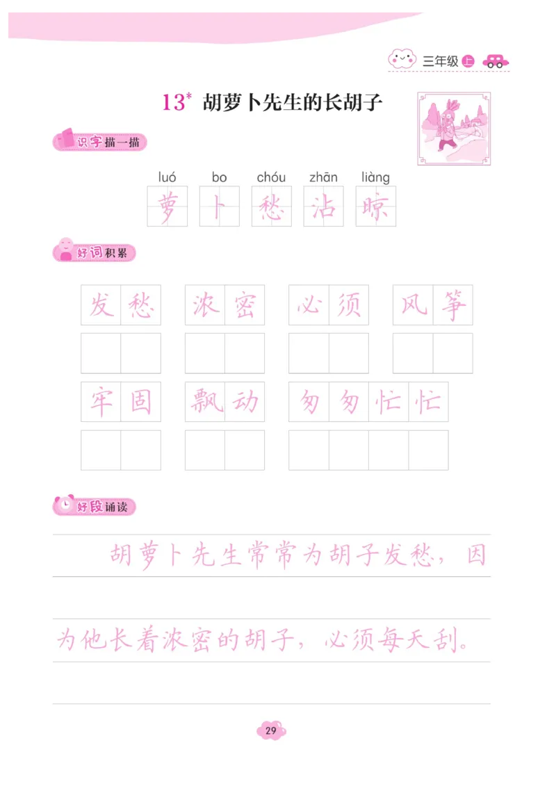 三（上）语文默写《字酷天下》越写越规范同步抄写本_三年级上下册资料_小学三年级学习资料-25年更新版_3-01、小学三年级语文上册_3-1-5、字贴、书写、晨读_语文默写合集