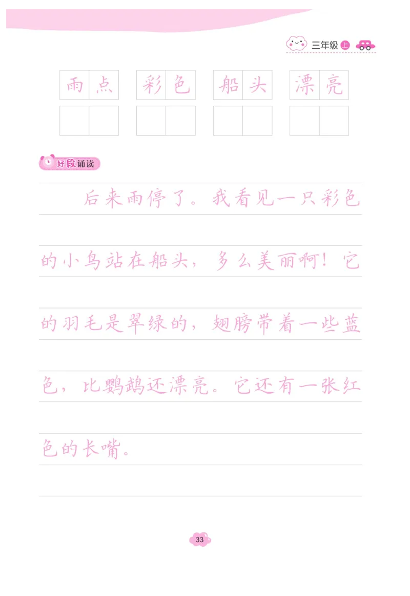 三（上）语文默写《字酷天下》越写越规范同步抄写本_三年级上下册资料_小学三年级学习资料-25年更新版_3-01、小学三年级语文上册_3-1-5、字贴、书写、晨读_语文默写合集