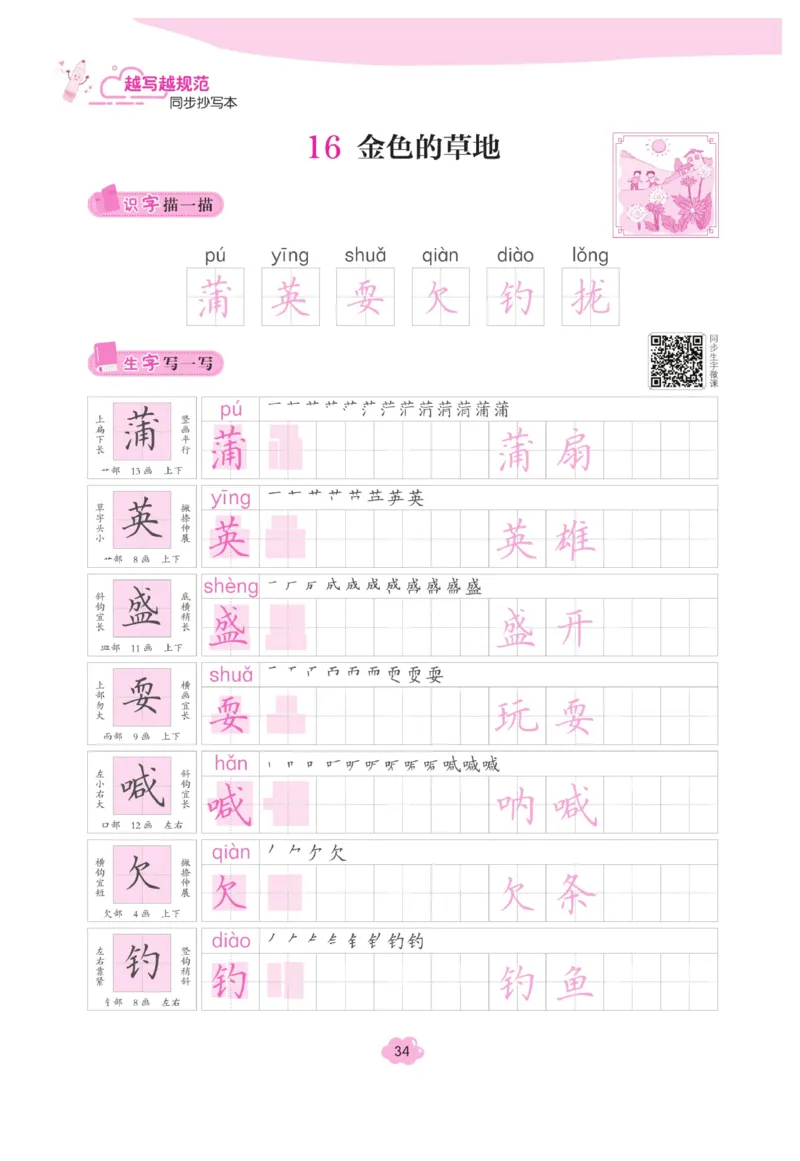 三（上）语文默写《字酷天下》越写越规范同步抄写本_三年级上下册资料_小学三年级学习资料-25年更新版_3-01、小学三年级语文上册_3-1-5、字贴、书写、晨读_语文默写合集