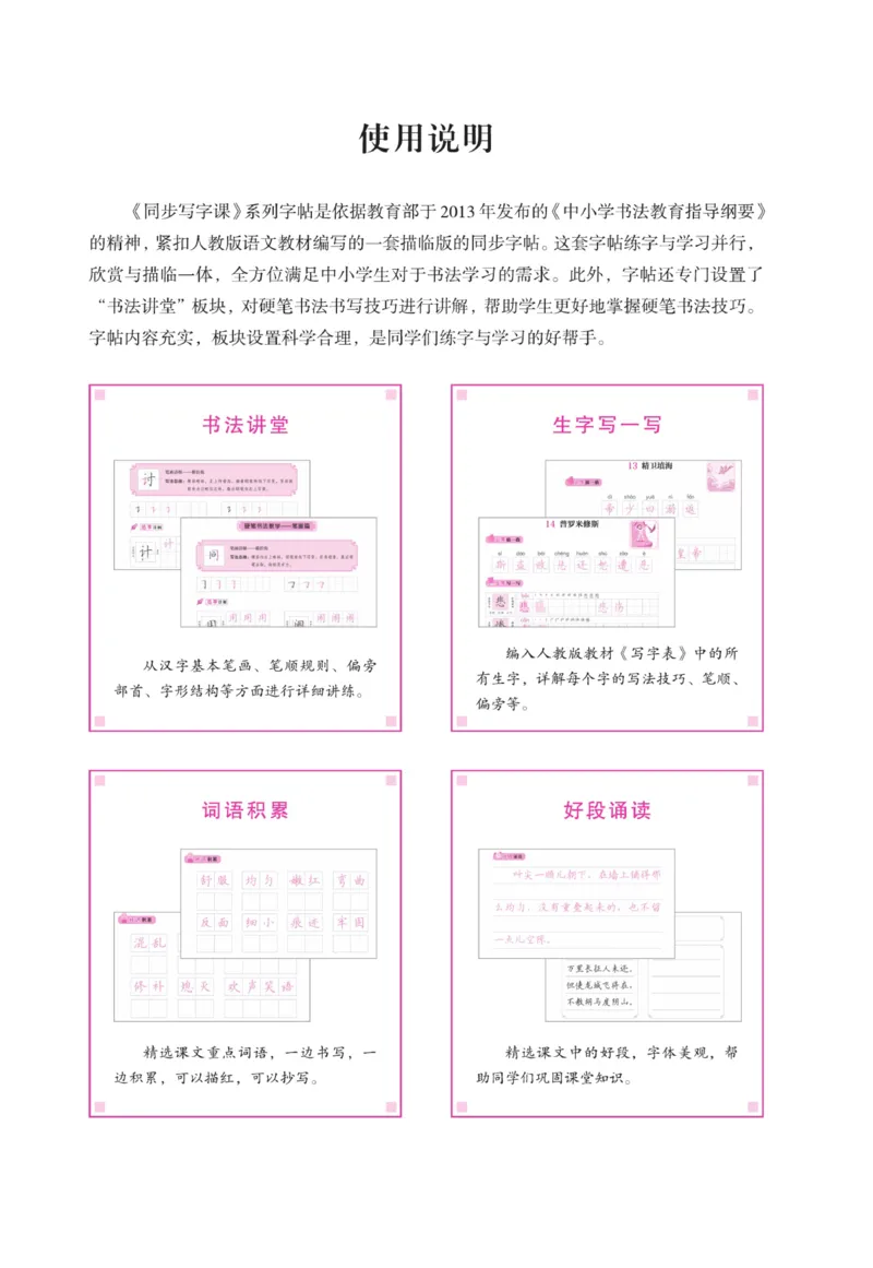 三（上）语文默写《字酷天下》越写越规范同步抄写本_三年级上下册资料_小学三年级学习资料-25年更新版_3-01、小学三年级语文上册_3-1-5、字贴、书写、晨读_语文默写合集