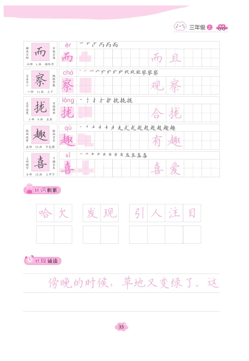 三（上）语文默写《字酷天下》越写越规范同步抄写本_三年级上下册资料_小学三年级学习资料-25年更新版_3-01、小学三年级语文上册_3-1-5、字贴、书写、晨读_语文默写合集