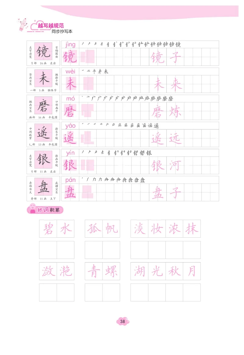 三（上）语文默写《字酷天下》越写越规范同步抄写本_三年级上下册资料_小学三年级学习资料-25年更新版_3-01、小学三年级语文上册_3-1-5、字贴、书写、晨读_语文默写合集