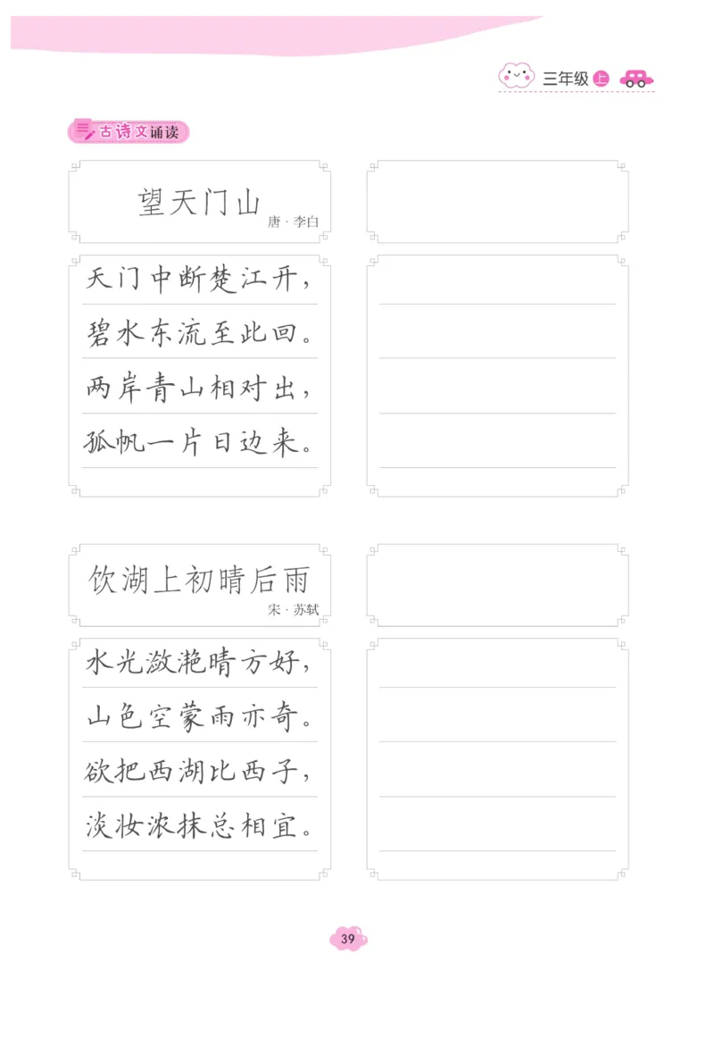 三（上）语文默写《字酷天下》越写越规范同步抄写本_三年级上下册资料_小学三年级学习资料-25年更新版_3-01、小学三年级语文上册_3-1-5、字贴、书写、晨读_语文默写合集
