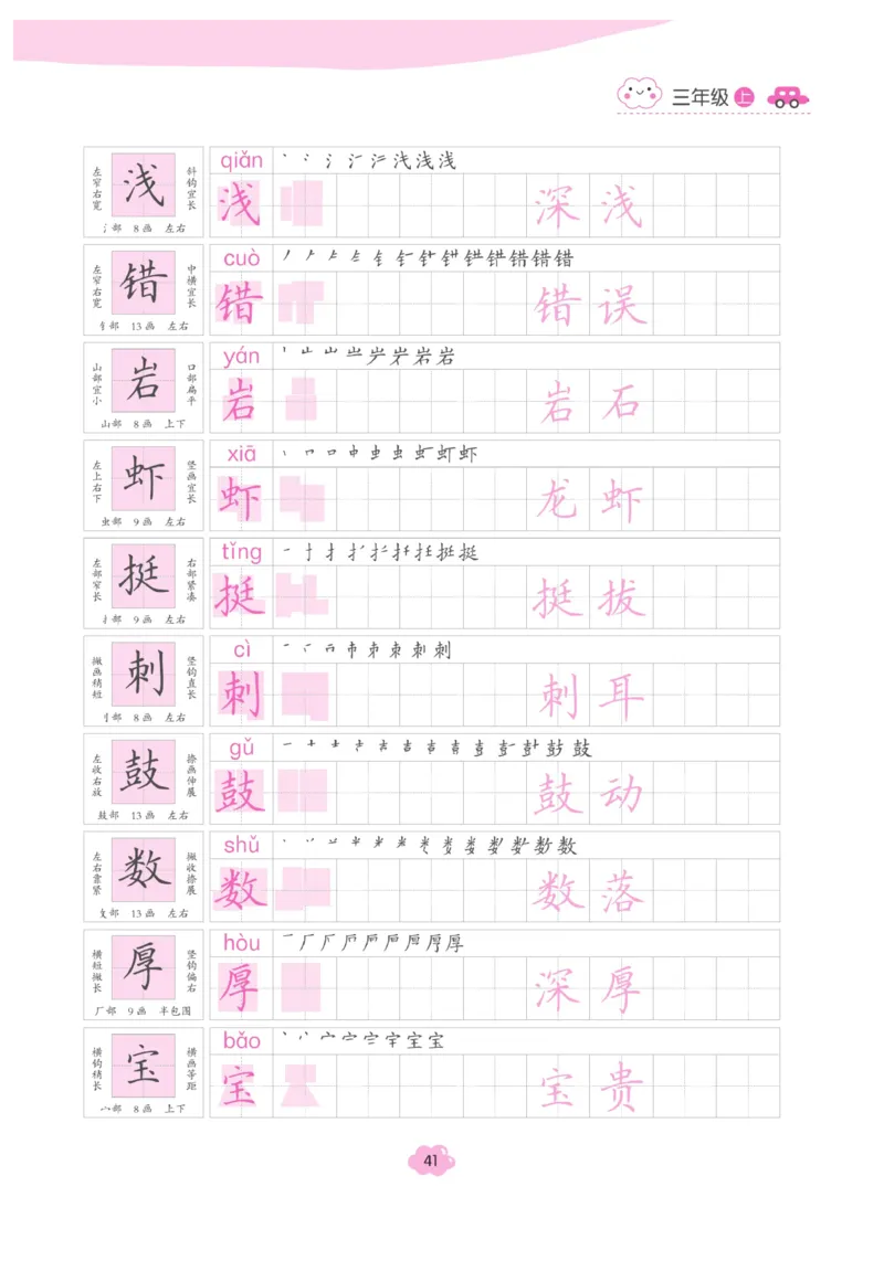 三（上）语文默写《字酷天下》越写越规范同步抄写本_三年级上下册资料_小学三年级学习资料-25年更新版_3-01、小学三年级语文上册_3-1-5、字贴、书写、晨读_语文默写合集